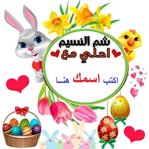 صور تهنئة عيد الربيع