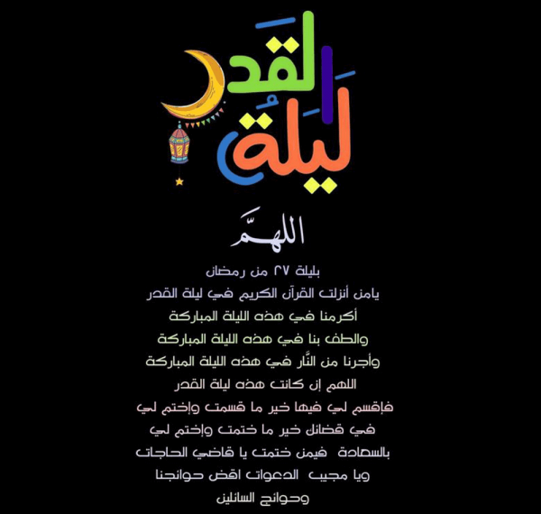 صور ليلة القدر