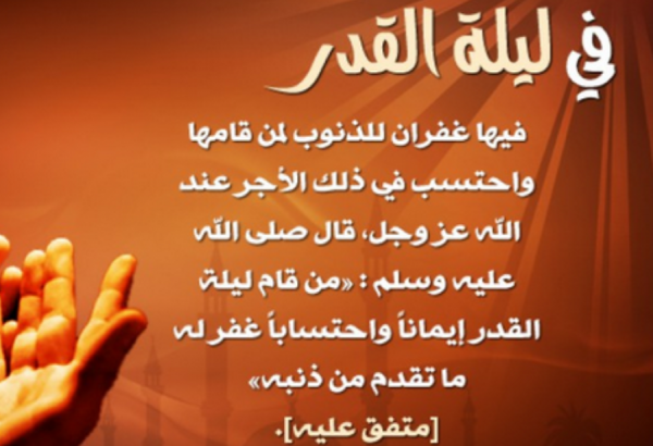 صور ليلة القدر