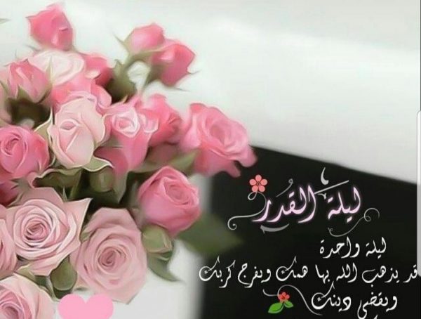 صور ليلة القدر