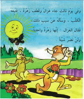 قصص قبل النوم