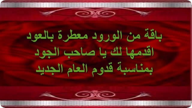 بوستات رأس السنة الهجرية