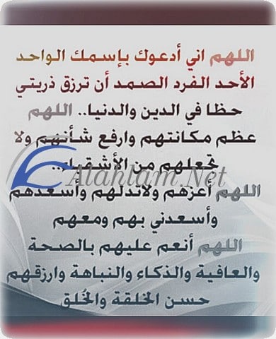 دعاء لحفظ الابناء 