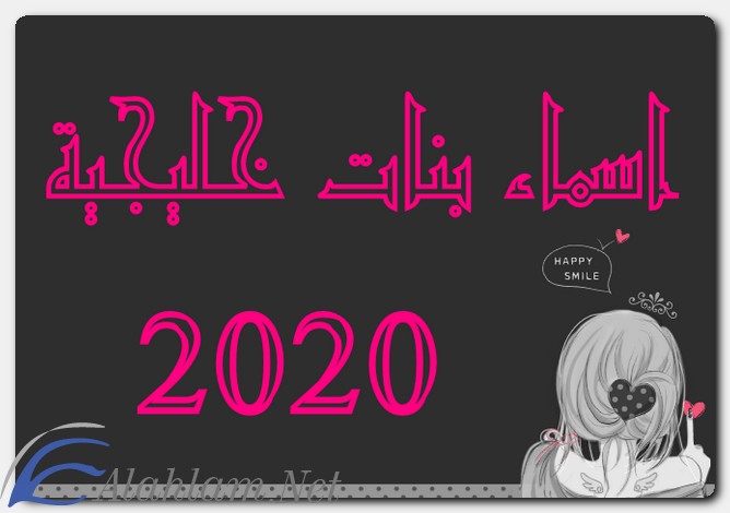 اسماء بنات خليجية
