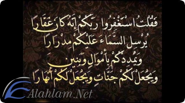 فوائد الاستغفار