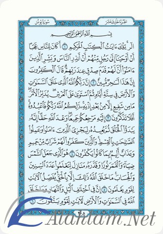 فضل قراءة سورة يونس