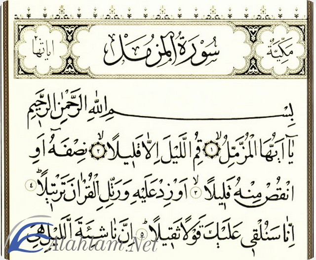فضل قراءة سورة المزمل