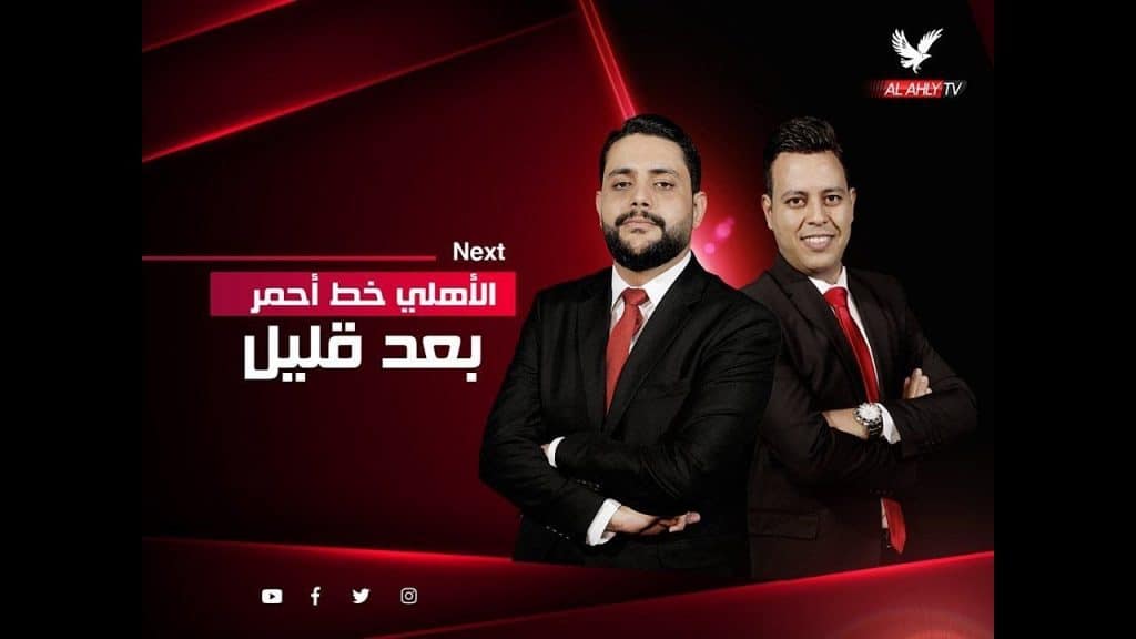 تردد قناة الأهلي