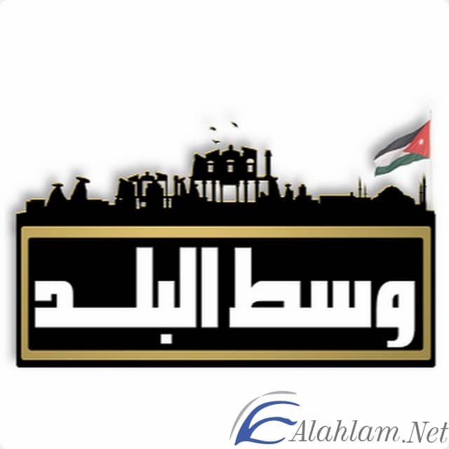 قناة الاردن وسط البلد