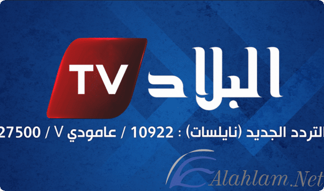 قناة البلاد الجزائرية