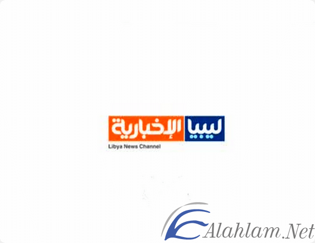 قناة ليبيا الاخبارية