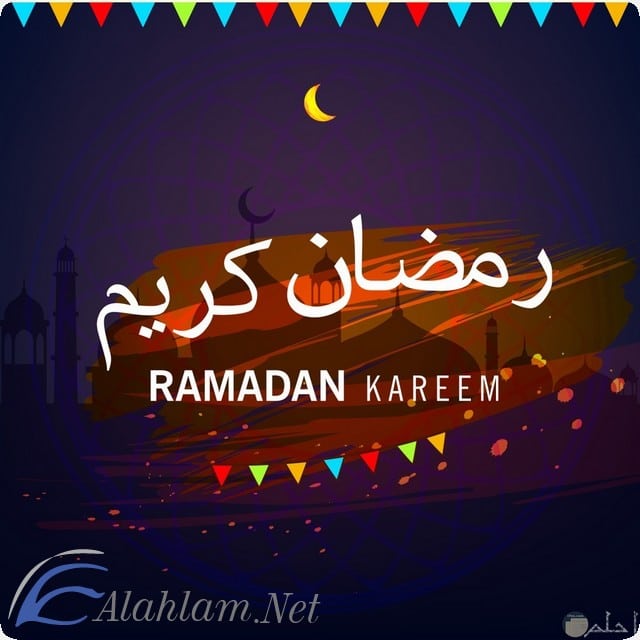 صور تهنئة رمضان