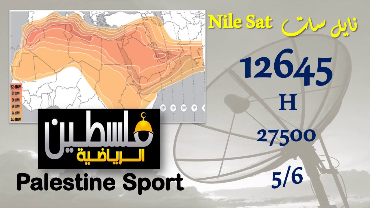 تردد فلسطين الرياضية