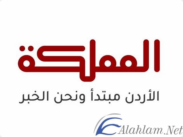 تردد قناة المملكة الاردنية