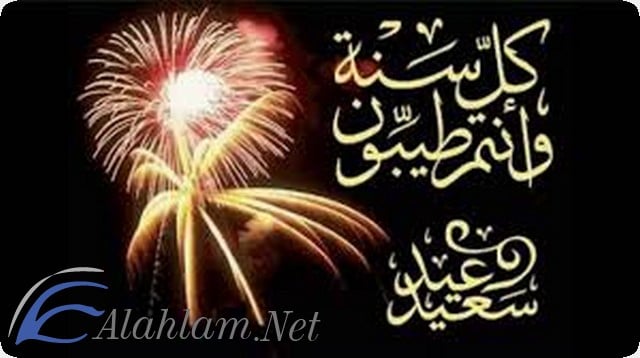 صور وكلمات كل عام وانتم بخير بمناسبة عيد الفطر