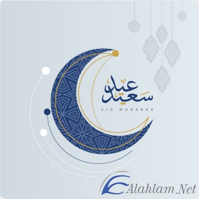صور بوستات بمناسبة عيد الفطر المبارك 2025