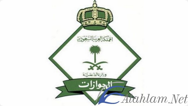 الاستعلام عن رسوم المرافقين برقم الاقامة