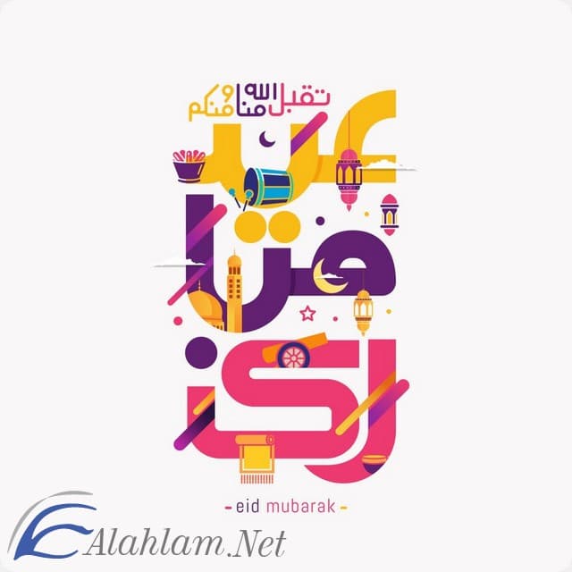 اجمل بوستات عيد الفطر المبارك 2025