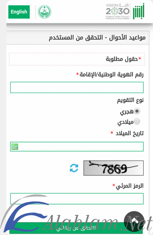 حجز موعد احوال مدنية للنساء