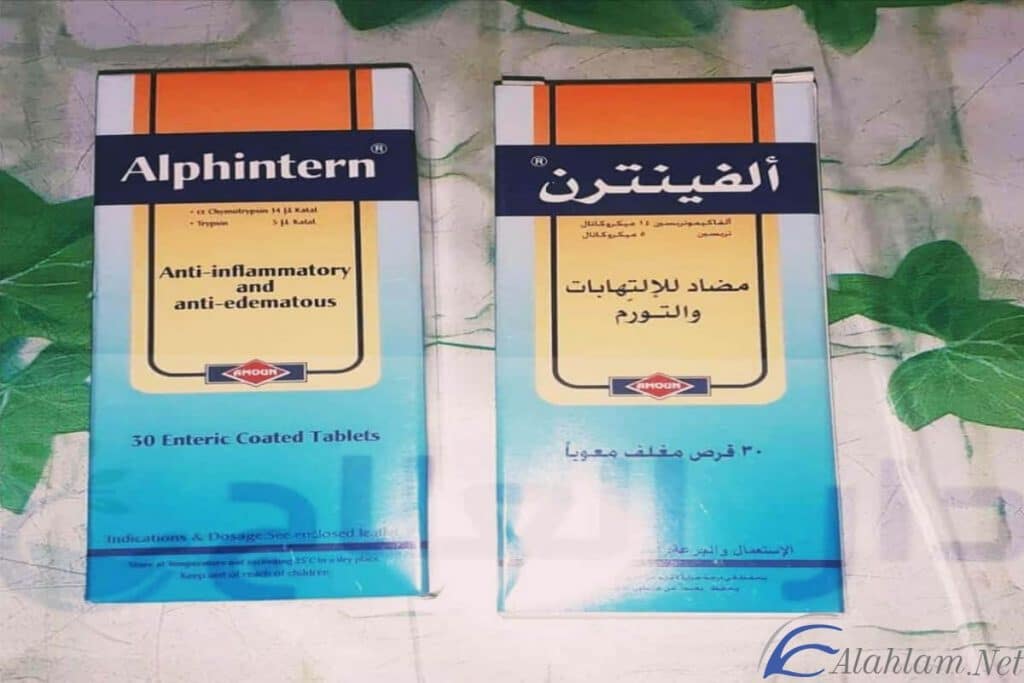 نشرة دواء الفينترن لعلاج التورم Alphintern