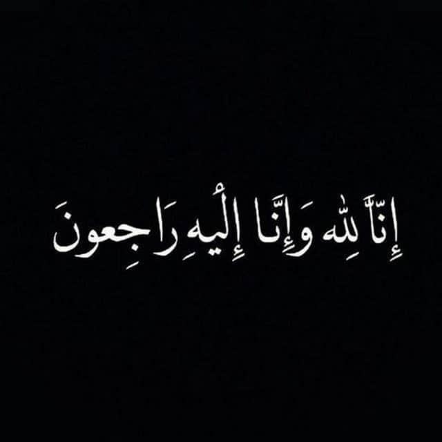 صور تعزية
