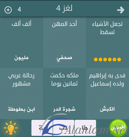لعبة فطحل العرب