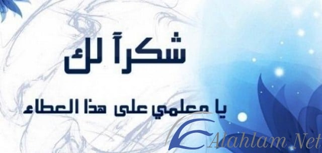 كلمة الصباح عن المعلم