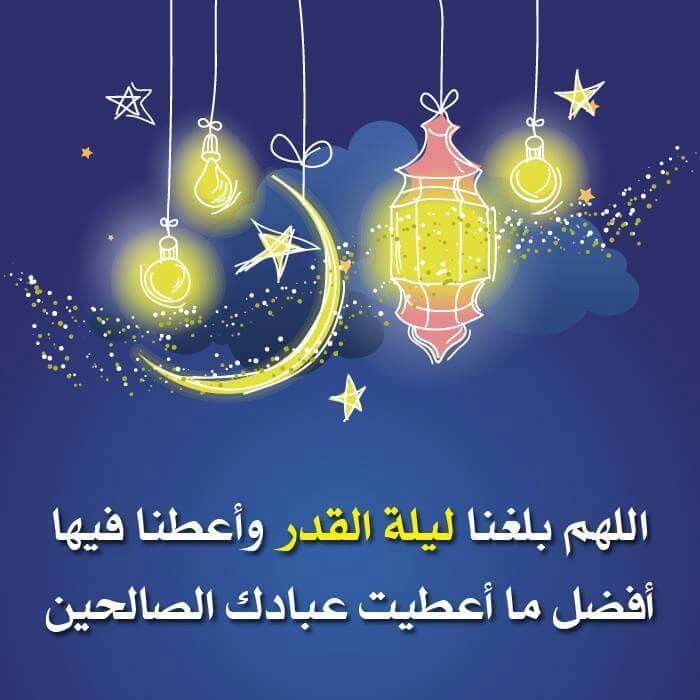 صور ليلة القدر