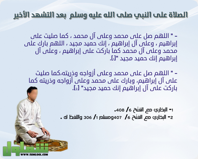 صيغ التشهد