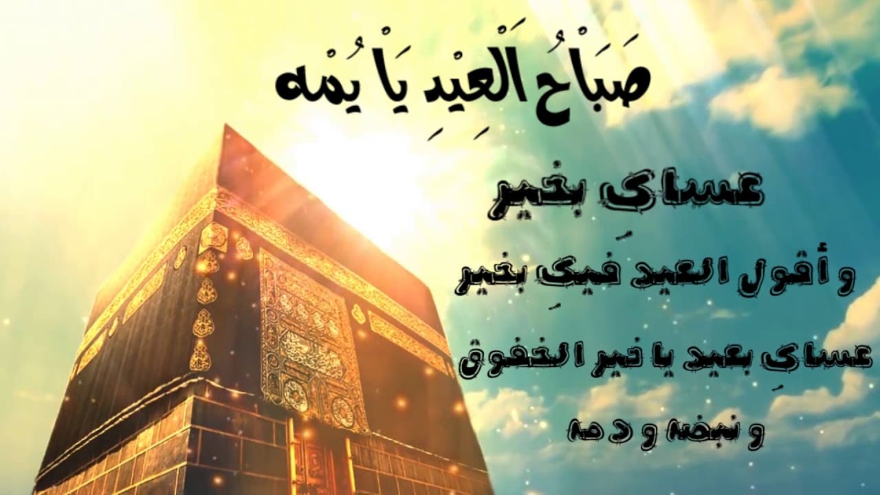 عيد الاضحى 