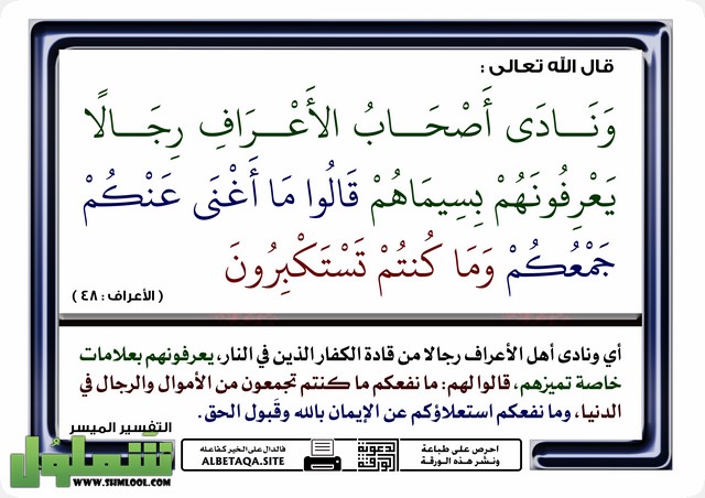 اصحاب الاعراف