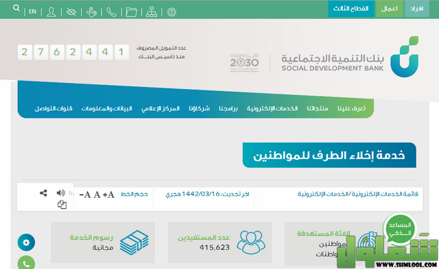 اخلاء طرف بنك التسليف