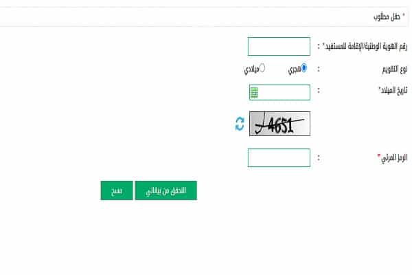 استعلام عن صلاحية هوية مقيم