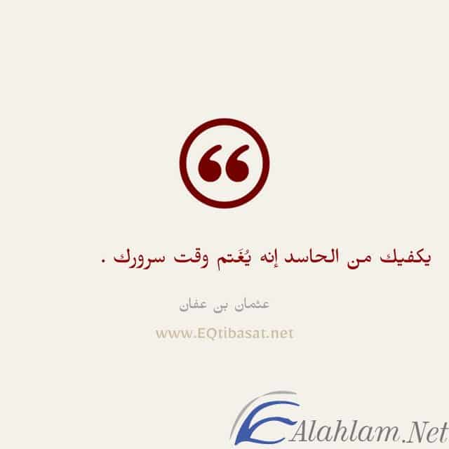 اقوال عثمان بن عفان