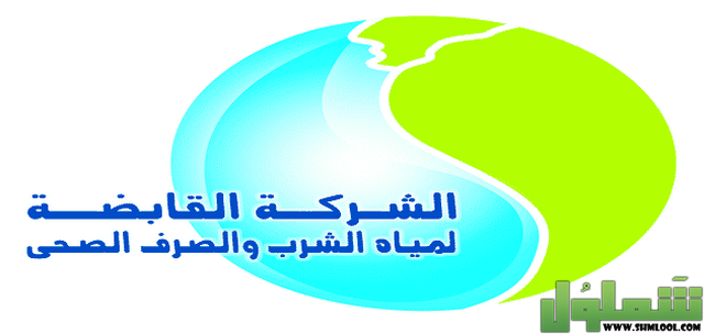 الاستعلام عن فاتورة المياه