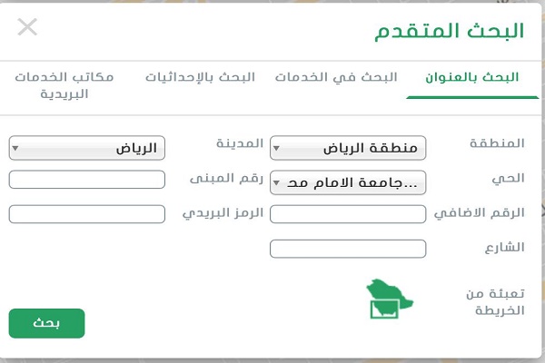 الاستعلام عن الرمز البريدي لمدينة الرياض