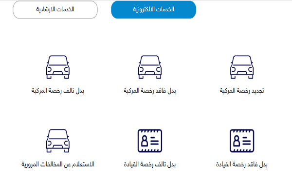 تجديد رخصة القيادة اون لاين في مصر