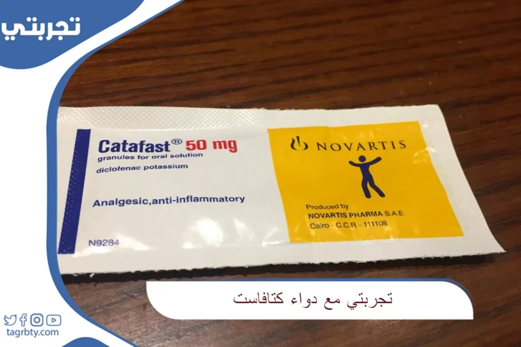تجربتي مع دواء كتافاست
