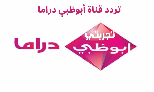 تردد قناة أبوظبي الأولى الفضائية