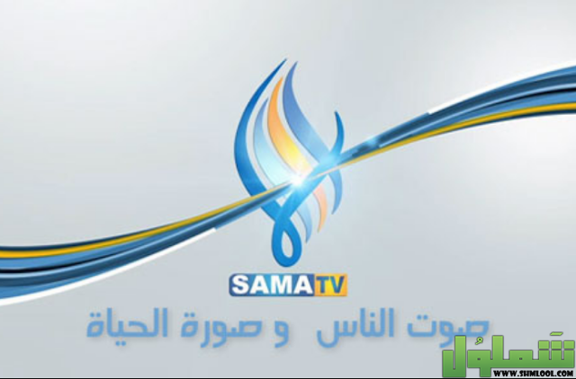 تردد قناة سما السورية