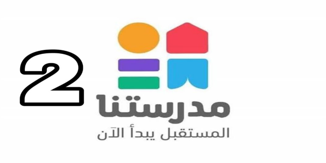 تردد قناة مدرستنا التعليمية