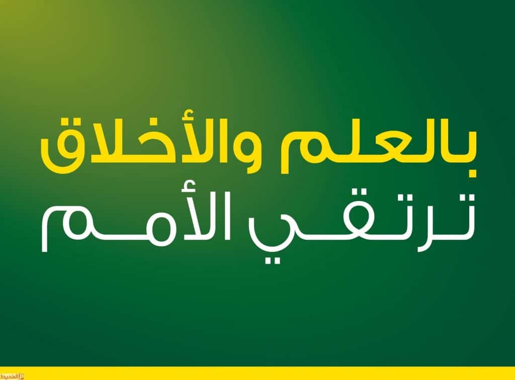 اقوال وحكم عن العلم مؤثرة