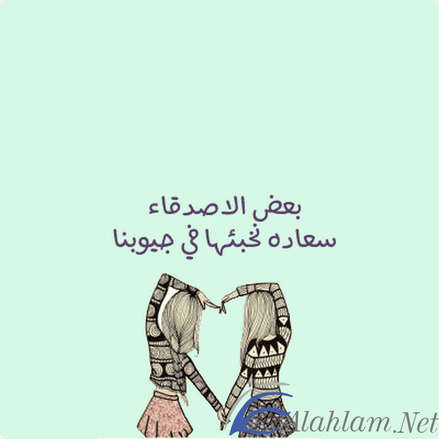 رسائل حلوة عن الصداقة