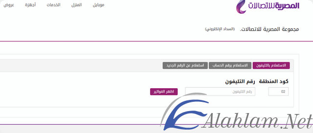رقم التليفون الارضي