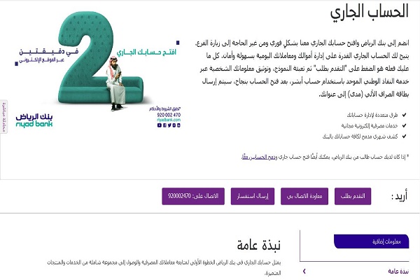 رقم الحساب البنكي بنك الرياض