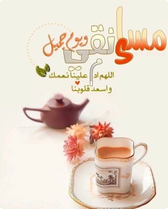 صور مساء الخير