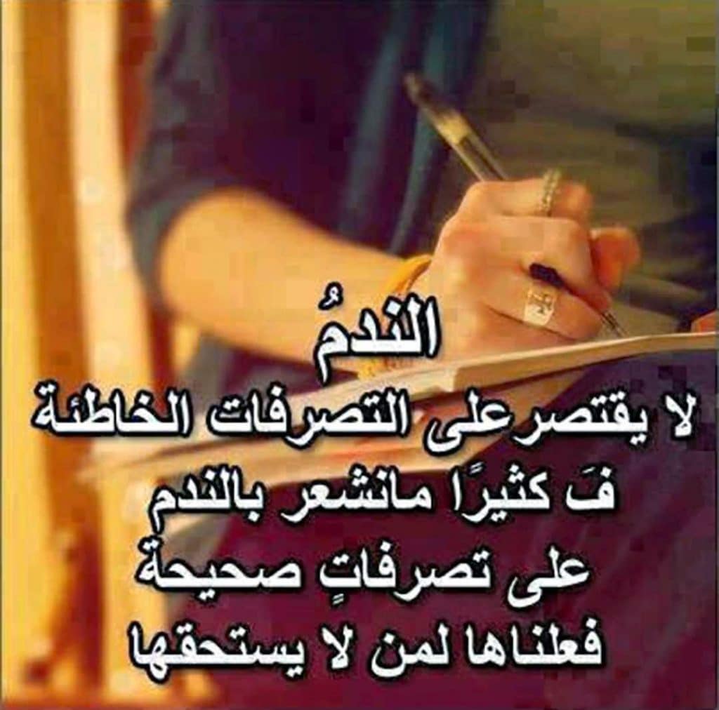 بوستات معبرة عن الندم
