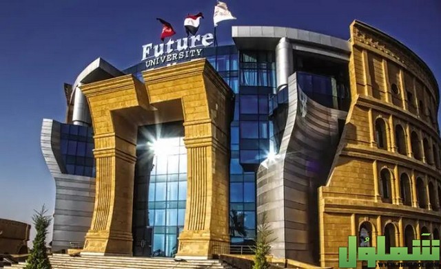 عنوان جامعة المستقبل