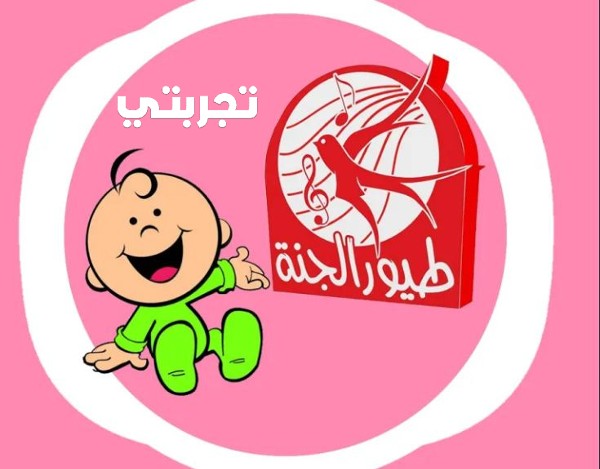 قناة طيور الجنة