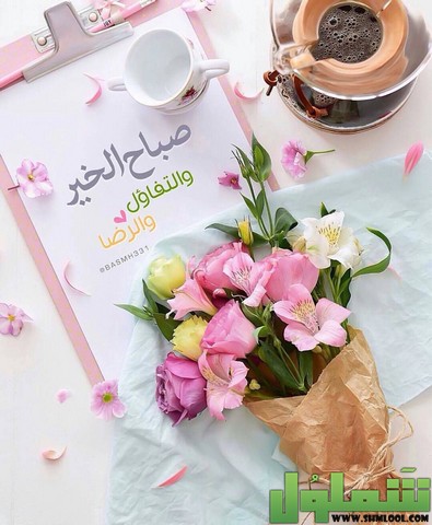 كلام صباح التفاؤل